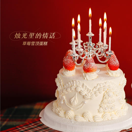 【烛光里的情话】1.5磅 树莓奶油草莓夹心 商品图0