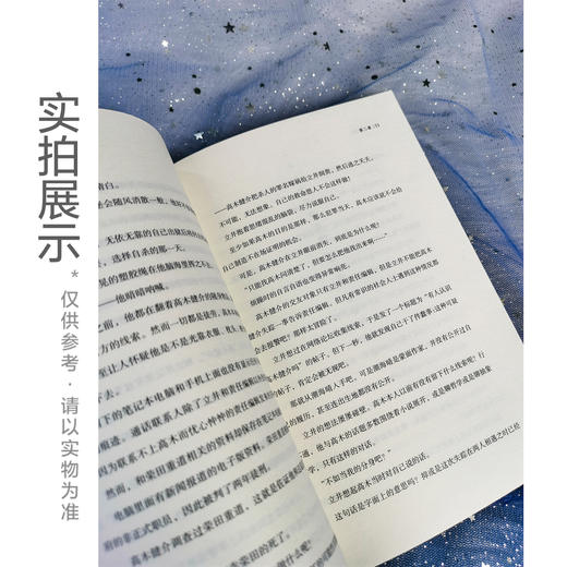 松村凉哉：不存在的我（第二十二届电击小说大赏“大赏”得奖作家 松村凉哉 又一悬疑推理佳作） 商品图4