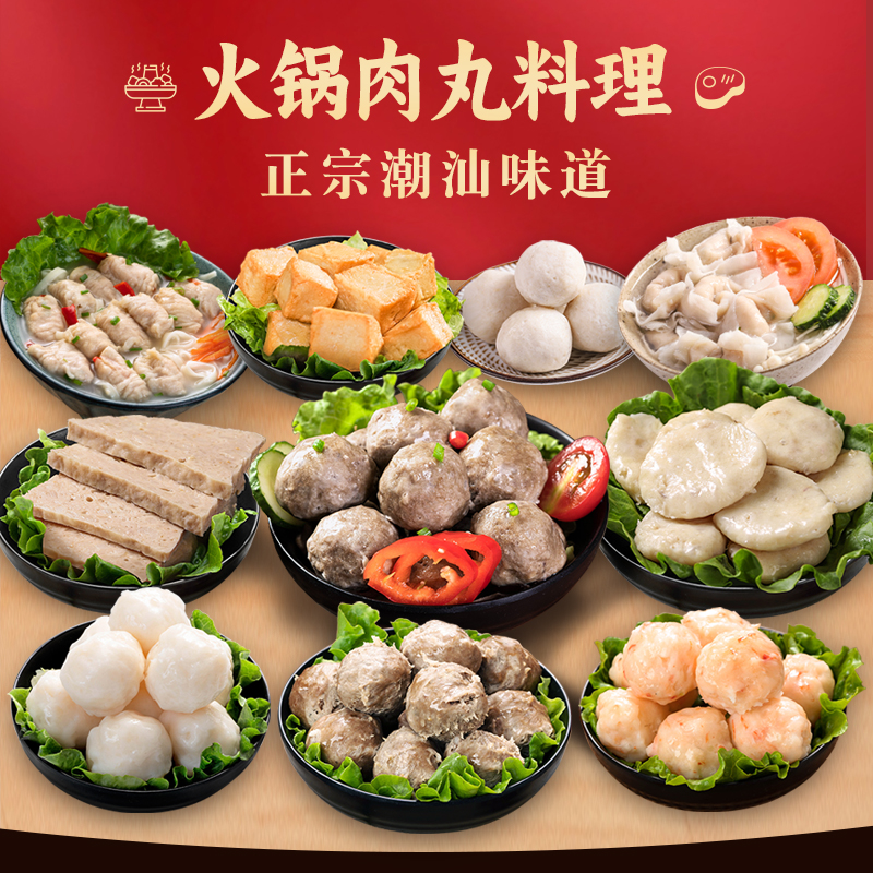 【潮汕味道】广东汕头正宗各类丸子 牛肉丸牛筋丸墨鱼丸鲜虾丸猪肉丸马鲛鱼丸