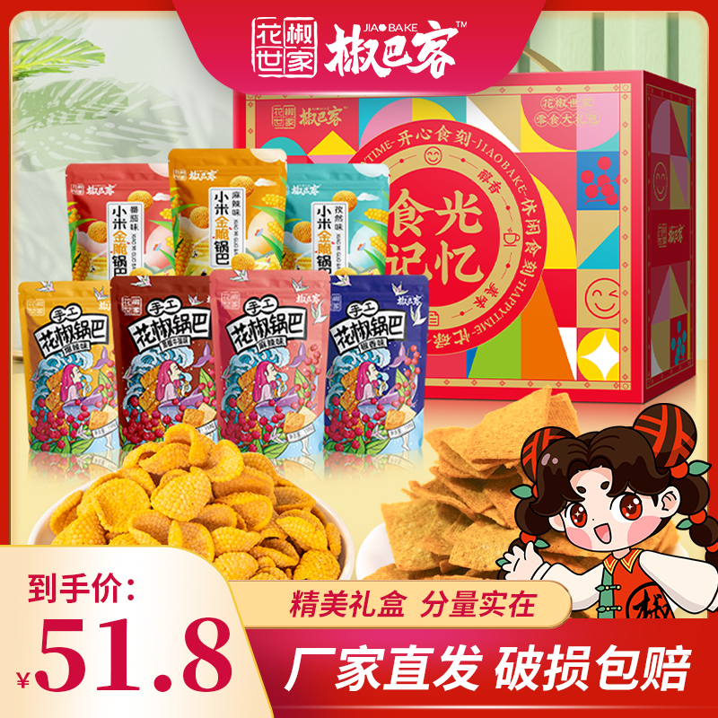 椒巴客时光记忆礼盒