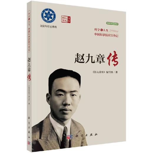 赵九章传 商品图0