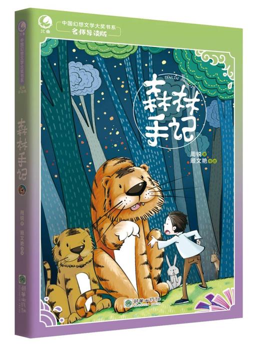 中国幻想文学大奖书系第2辑（全4册） 商品图2