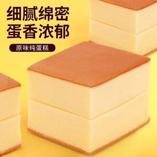 【口感细腻 鲜醇奶香！原味纯蛋糕】奶香绵密不粘牙 蛋香浓郁 云朵般松软 锁鲜蛋糕原味纯蛋糕休闲零食早餐面包食品糕点地摊健康 商品图0
