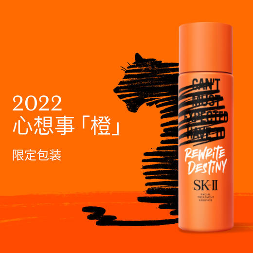 4979006098044  SK-II	限定版神仙水230ml精华液补水保湿紧致修护抗老护肤品 商品图2