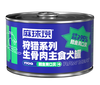 麻球说A41全价生骨肉主食罐狗罐头170g 商品缩略图1