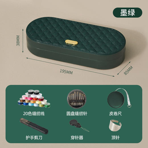 春艺轻奢针线盒套装多功能实用手缝针线包宿舍便携式缝纫收纳盒 商品图7