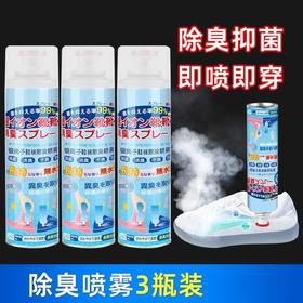 [春艺]拍1发2瓶鞋袜喷雾喷雾剂 鞋内异味脚汗干爽剂银离子喷雾-D仓