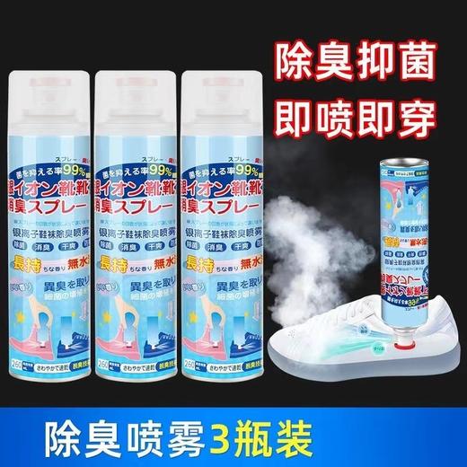 [春艺]拍1发2瓶鞋袜喷雾喷雾剂 鞋内异味脚汗干爽剂银离子喷雾-D仓 商品图0