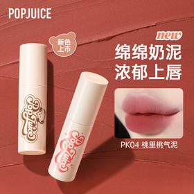 【果及POPJUICE】果及唇泥雾面哑光口红唇釉不沾杯平价学生女小众品牌