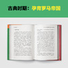 读客 意大利兴衰史 乔治·霍尔姆斯主编 意大利从鼎盛到衰落 商品缩略图3