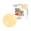 魅点断黑手工皂洗脸沐浴皂保湿滋润皂-Z仓 商品缩略图4