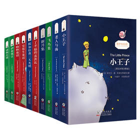 (英汉对照双语版)小王子+老人与海+新月集+飞鸟集+盖茨比+三天光明+安徒生+格林童话+伊索寓言+动物庄园(全10册)