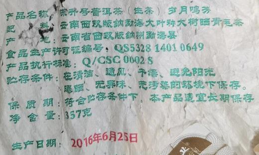 陈升号 2016年岁月鸣芳357g（生茶） 商品图3