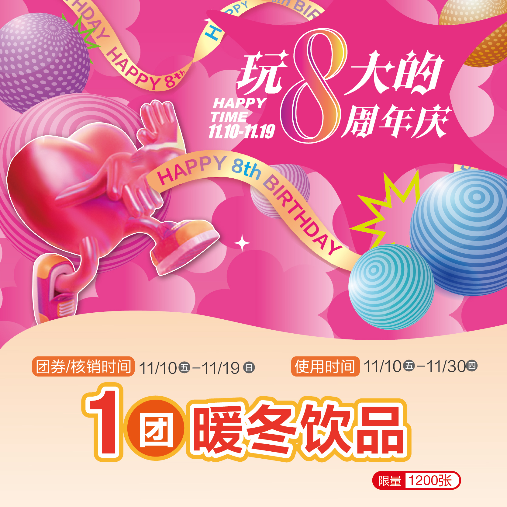 9岁生日庆9元团双杯饮品兑换券