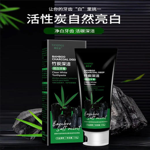 （三支装）颜佳宜竹炭牙膏活性木炭牙膏110g-A仓 商品图4