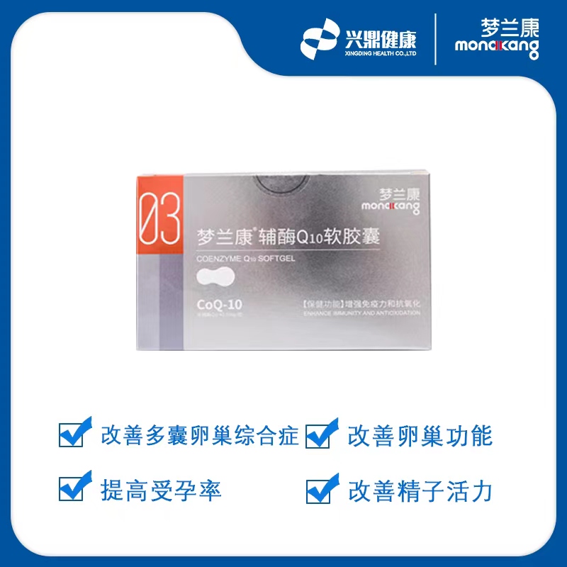 辅酶Q10软胶囊