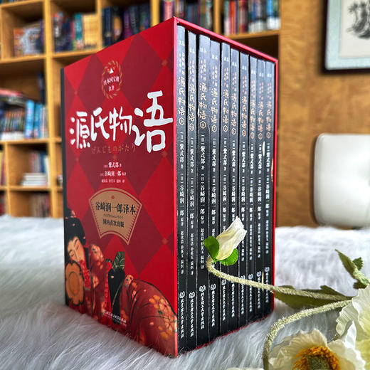 《源氏物语（10册套装）》日本文学史上的巅峰之作，被称为日本《红楼梦》 商品图1