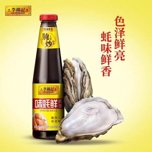 李锦记味蚝鲜复合味蚝油 680g/瓶 商品图0