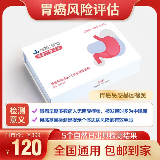 双十二活动 新品特价  基因检测-口腔采样 Ⅰ【肝癌，呼吸道，结直肠癌，胃癌，胃溃疡与十二指肠溃疡，心梗死与心力衰竭】 商品图3