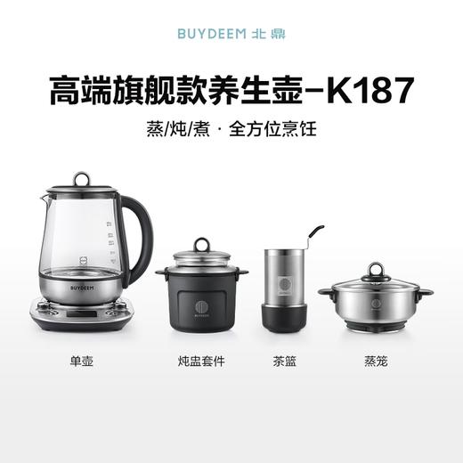 【家居】北鼎（Buydeem） 养生壶 旗舰款1.5升 【顶配版】K187(含炖盅+茶篮+蒸笼)蒸炖煮 商品图5