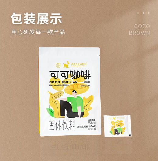 兴科速溶可可咖啡粉204g/海南特产/兴隆热带植物园 商品图2