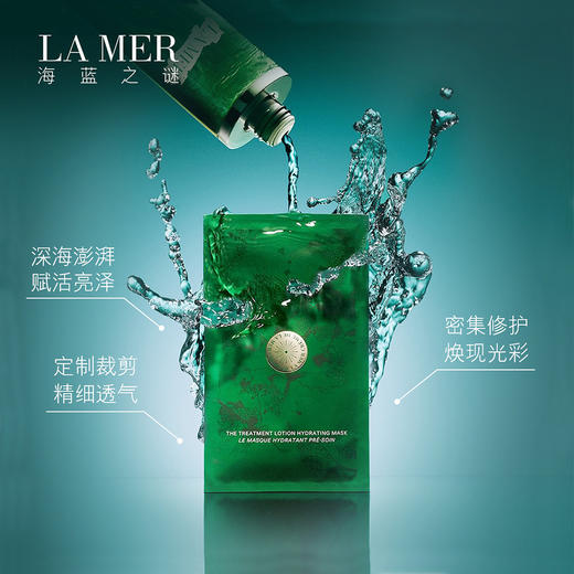 747930093732 海蓝之谜LA MER	海蓝之谜修护精萃沁润面膜6片 密集修护 水润焕亮 商品图1