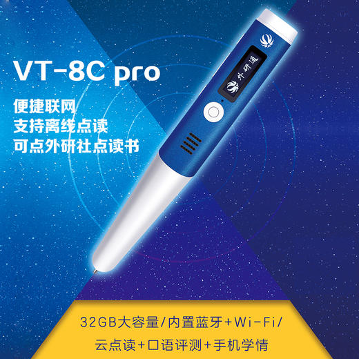 外研通点读笔VT-8C PRO 小巧便携 商品图0