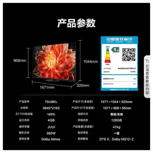 海信75U8KL液晶电视 商品图5