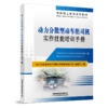 30445-4  动力分散型动车组司机实作技能培训手册 商品缩略图0