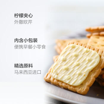 马奇新新马来西亚柠檬夹心饼干休闲零食点心糕点下午茶190g独立小包 商品图2