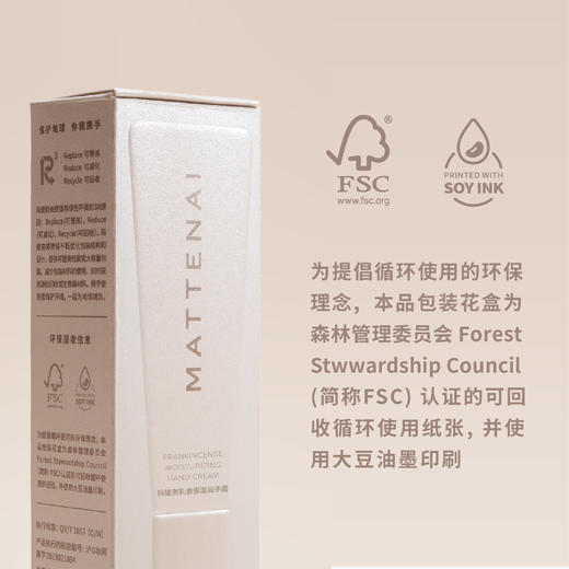 MATTENAI 玛缇奈保湿润手霜（30g/支）乳香/檀香/无花果/茉莉花/山茶花「满99元，非偏包邮」本批保质期至2026-10-30 商品图3