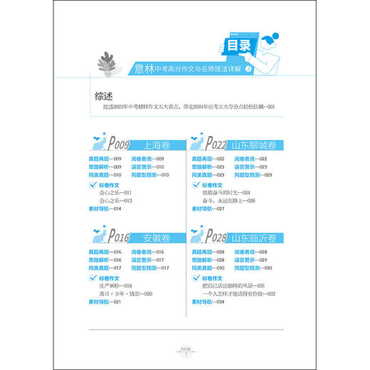 意林中考高分作文与名师技法详解② 商品图1