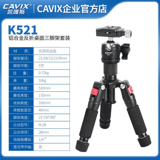 CAVIX K521 手机及迷你微单拍照桌面神器支架三脚架 商品图2