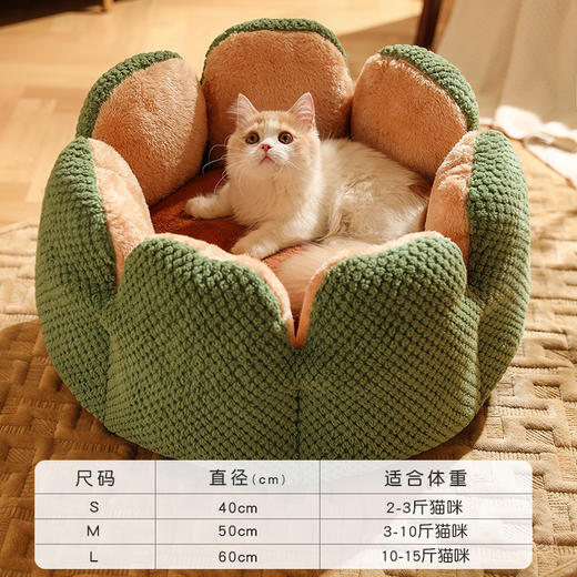 【宠物用品】 仙人掌花瓣造型宠物窝大空间柔软猫窝 商品图4