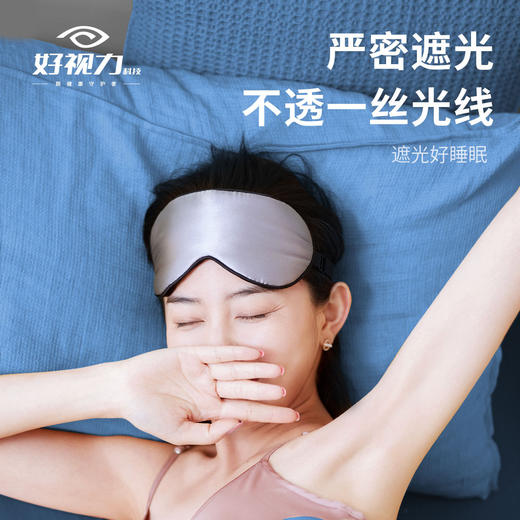 好视力眼罩睡眠遮光透气睡觉冷敷男女学生眼罩 商品图2