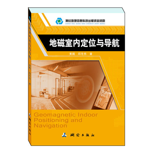 地磁室内定位与导航 商品图0