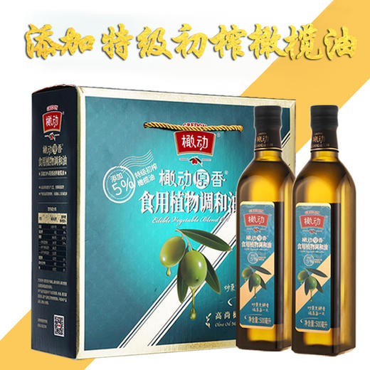 橄动橄榄油食用油礼盒装500ml*2瓶葵花籽油调和油 商品图2
