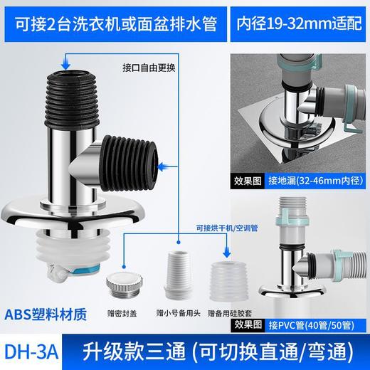 洗衣机地漏三通-排水管防溢水接头地漏下水管 通用三通-A仓 商品图5