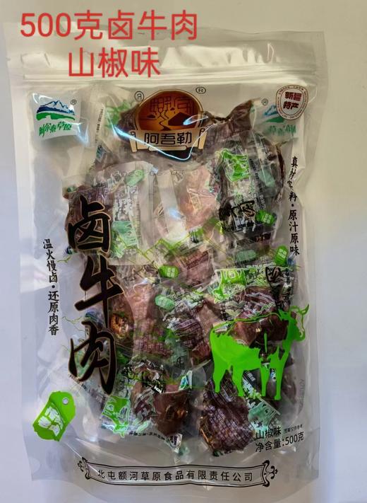 新疆阿吾勒卤牛肉500g 卤香/山椒味 阿勒泰北屯零食 新疆特产 独立小包真空包装零食 商品图3