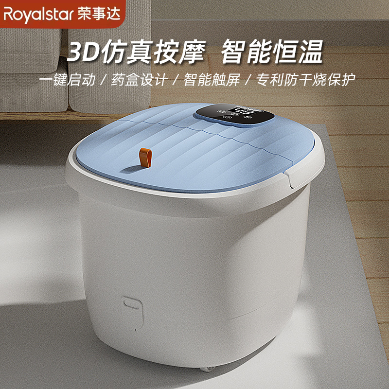 荣事达（Royalstar） 多功能深桶智能足浴盆888