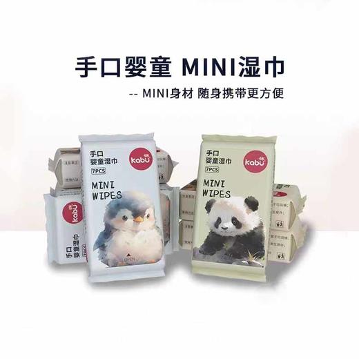 卡布MINI手口湿巾8连包 商品图0