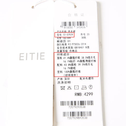 EITIE爱特爱冬季新款高腰修身优雅假两件连衣裙7207929 商品图6
