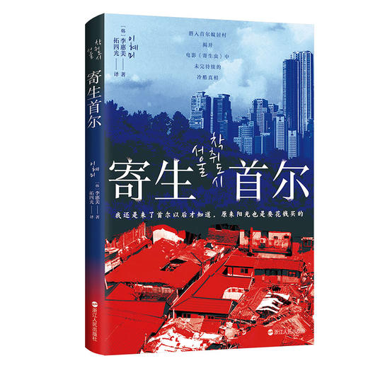 寄生首尔 商品图3