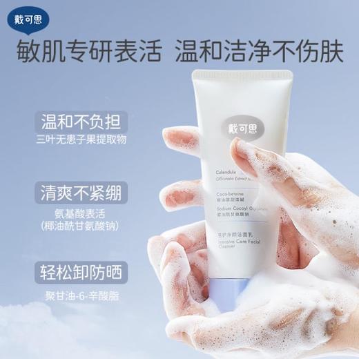戴可思豆乳洗面奶氨基酸洁面乳男女温和清洁倍护净颜敏肌专研♥ 商品图1