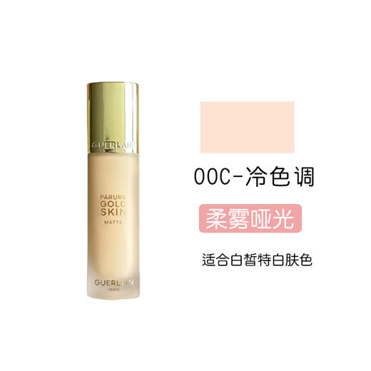 「下单送娇兰蜂姿水40ml+古驰花悦香水5ml」【新版】GUERLAIN娇兰新版金钻修颜粉底液35ml滋润/哑光」【香港直邮】 商品图10