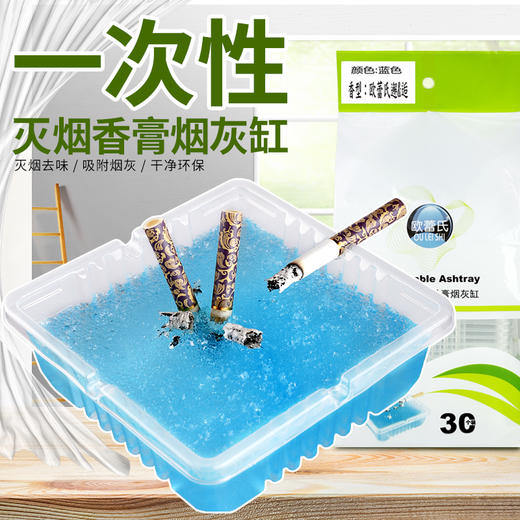 一盒30包一次性烟灰缸烟灰清洁剂水晶陶瓷创意灭烟香膏-Z仓 商品图0