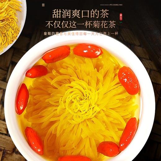 福东海 金丝皇菊礼盒18袋/盒 商品图2