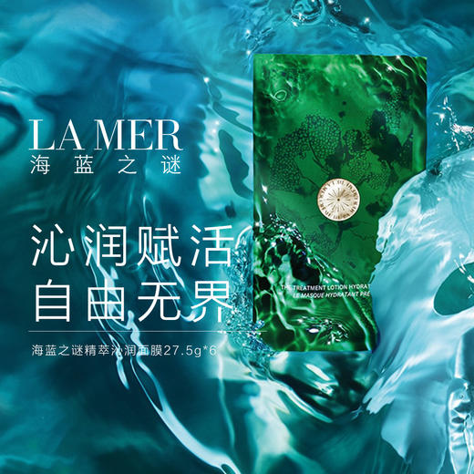 747930093732 海蓝之谜LA MER	海蓝之谜修护精萃沁润面膜6片 密集修护 水润焕亮 商品图2