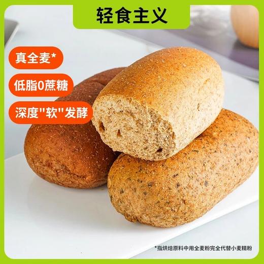 【软弹绵软麦香！全麦面包】轻食主义 健康营养 不单独添加蔗糖轻态包醇香全麦粗粮早餐面包中老年代餐用健康 商品图1