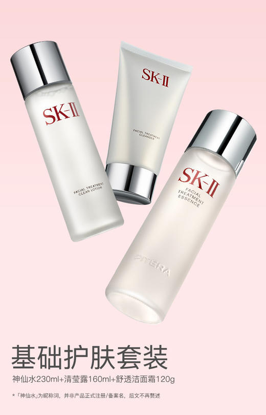 4979006100198 SK-II 神仙水清莹露洁面修护屏障护肤品套装补水保湿紧致抗初老节日礼盒  水230m+露160ml+洁面120g 商品图2